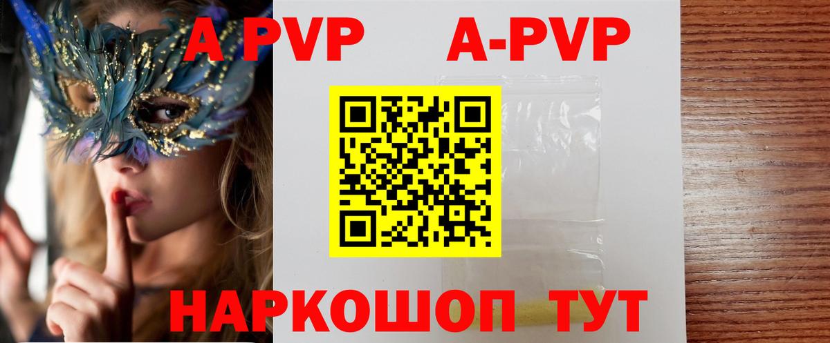 Alfa_PVP Crystall Бор