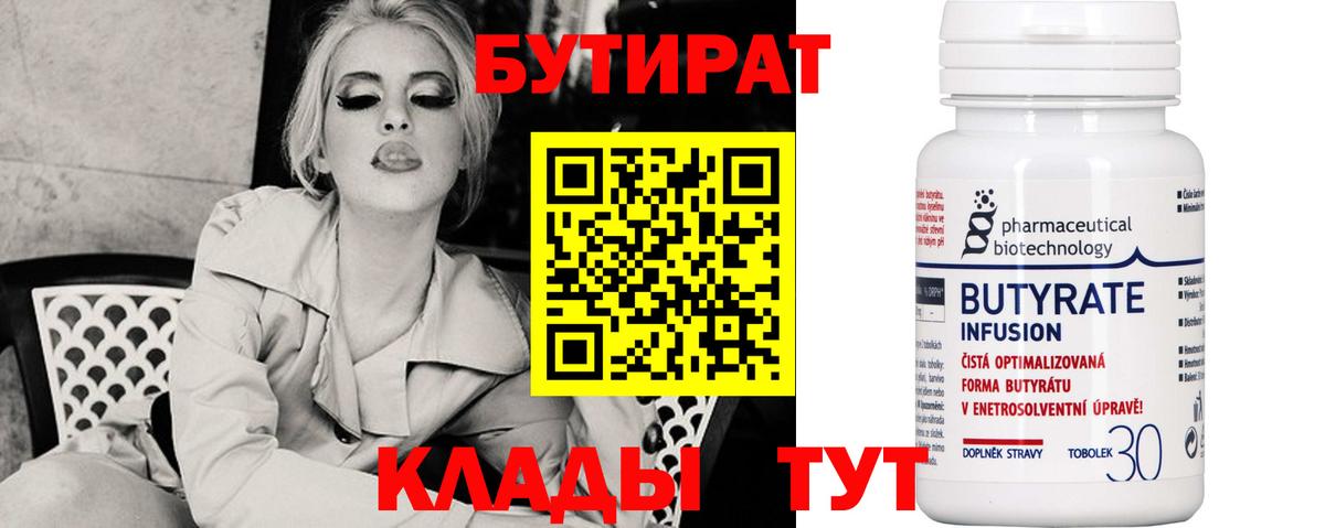 БУТИРАТ GHB Бор