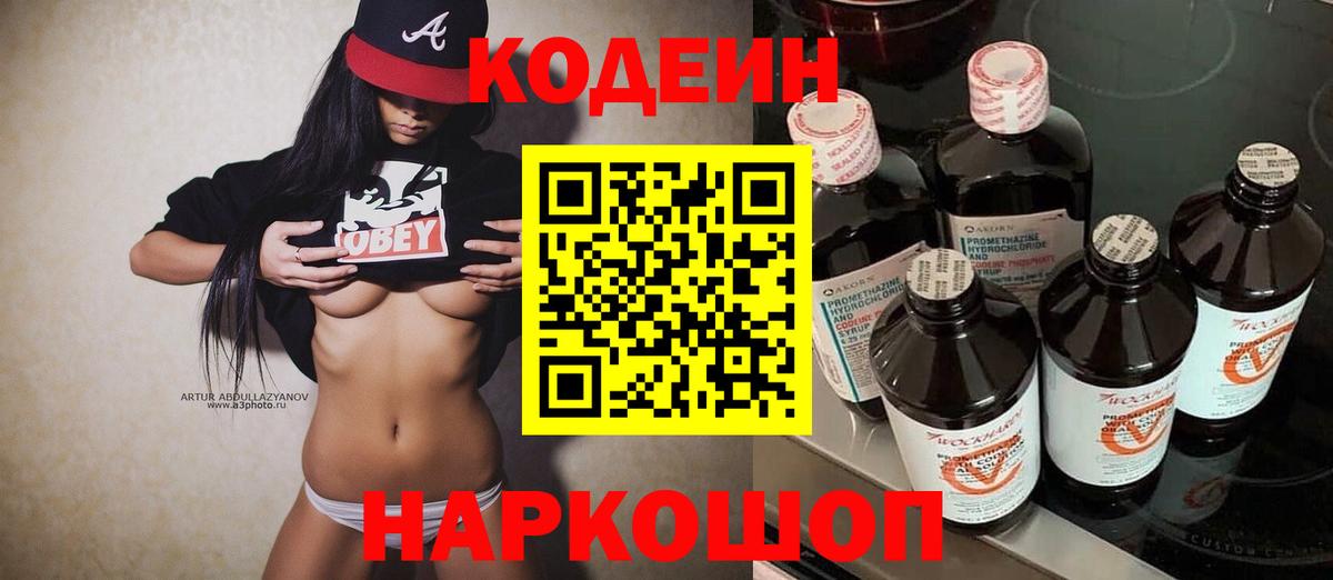 Кодеиновый сироп Lean Purple Drank Бор