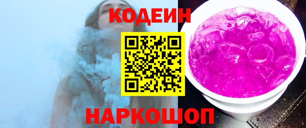 Бор  Кодеиновый сироп Lean Purple Drank  Вход с VPN 