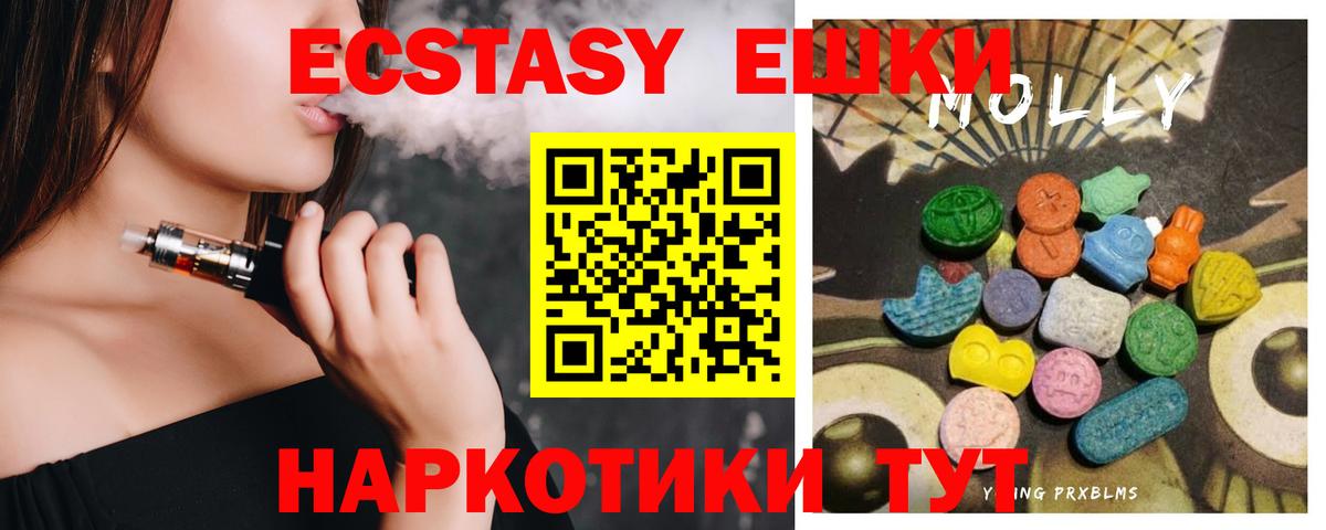 Экстази 280 MDMA  купить  цена  Бор 