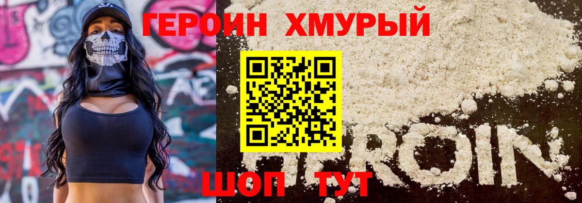 ГЕРОИН герыч  Героин  Бор 