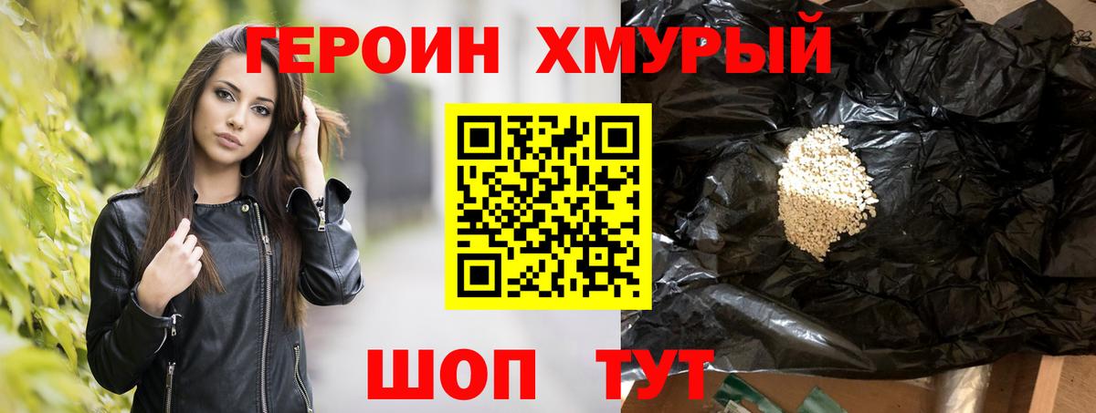 Героин белый Бор