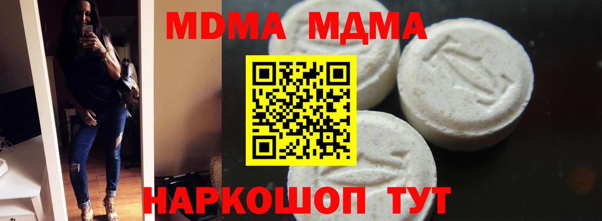 МДМА VHQ  МДМА Molly  МДМА  Бор  Вход с VPN 