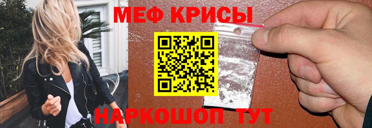 МЕФ  МЯУ-МЯУ  Бор  МЯУ-МЯУ кристаллы  Мефедрон mephedrone 