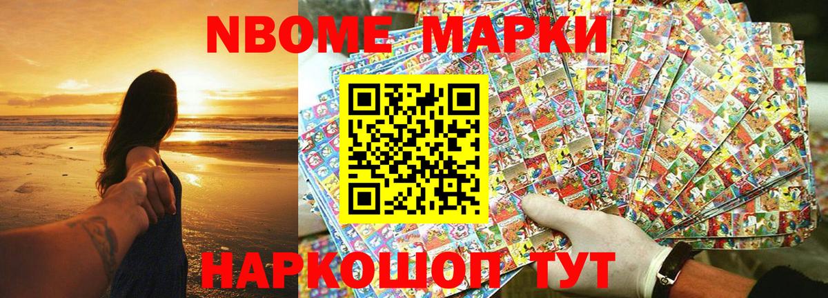 Марки NBOMe  Наркотические марки 1500мкг  Вход с VPN  Бор 